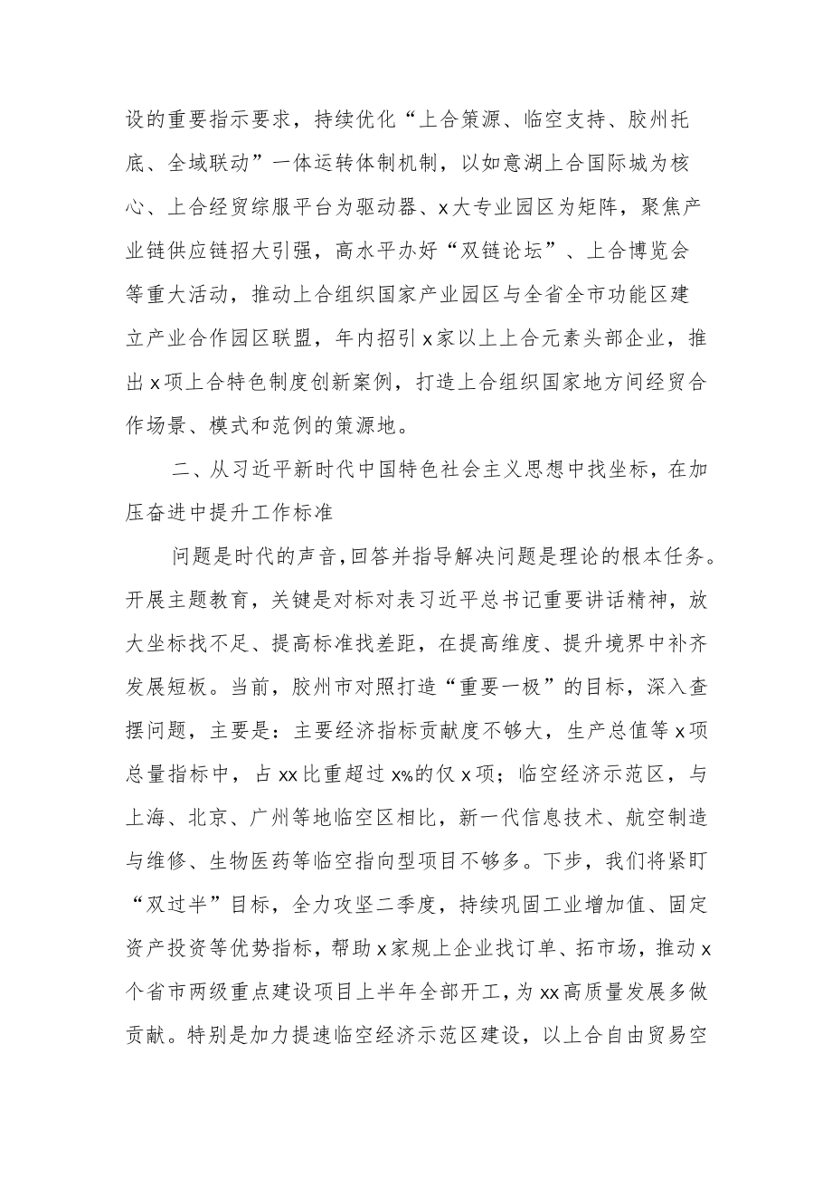 2023年主题教育专题读书班的心得体会发言材料.docx_第2页