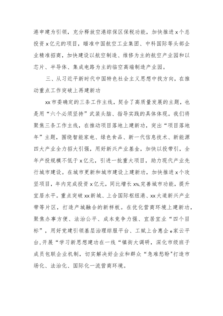 2023年主题教育专题读书班的心得体会发言材料.docx_第3页