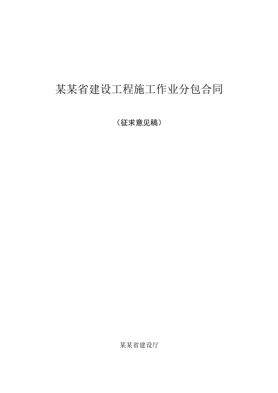 劳务分包施工作业合同标准模板.docx_第2页