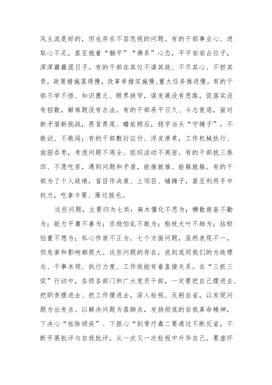 乡党员干部【“三抓三促”行动进行时】研讨发言材料通用三篇.docx_第3页