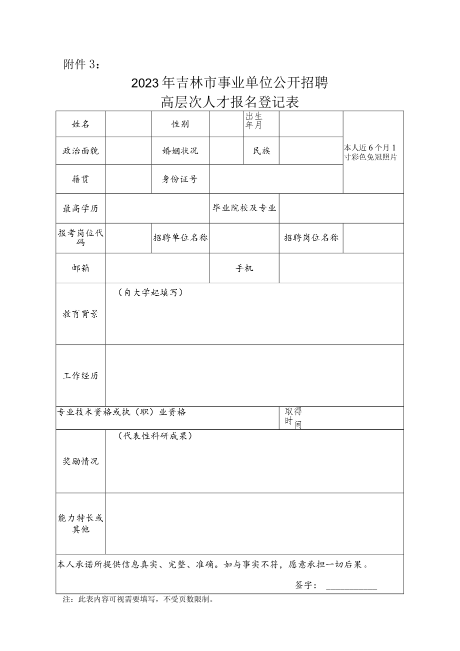 应聘人员报名表.docx_第1页