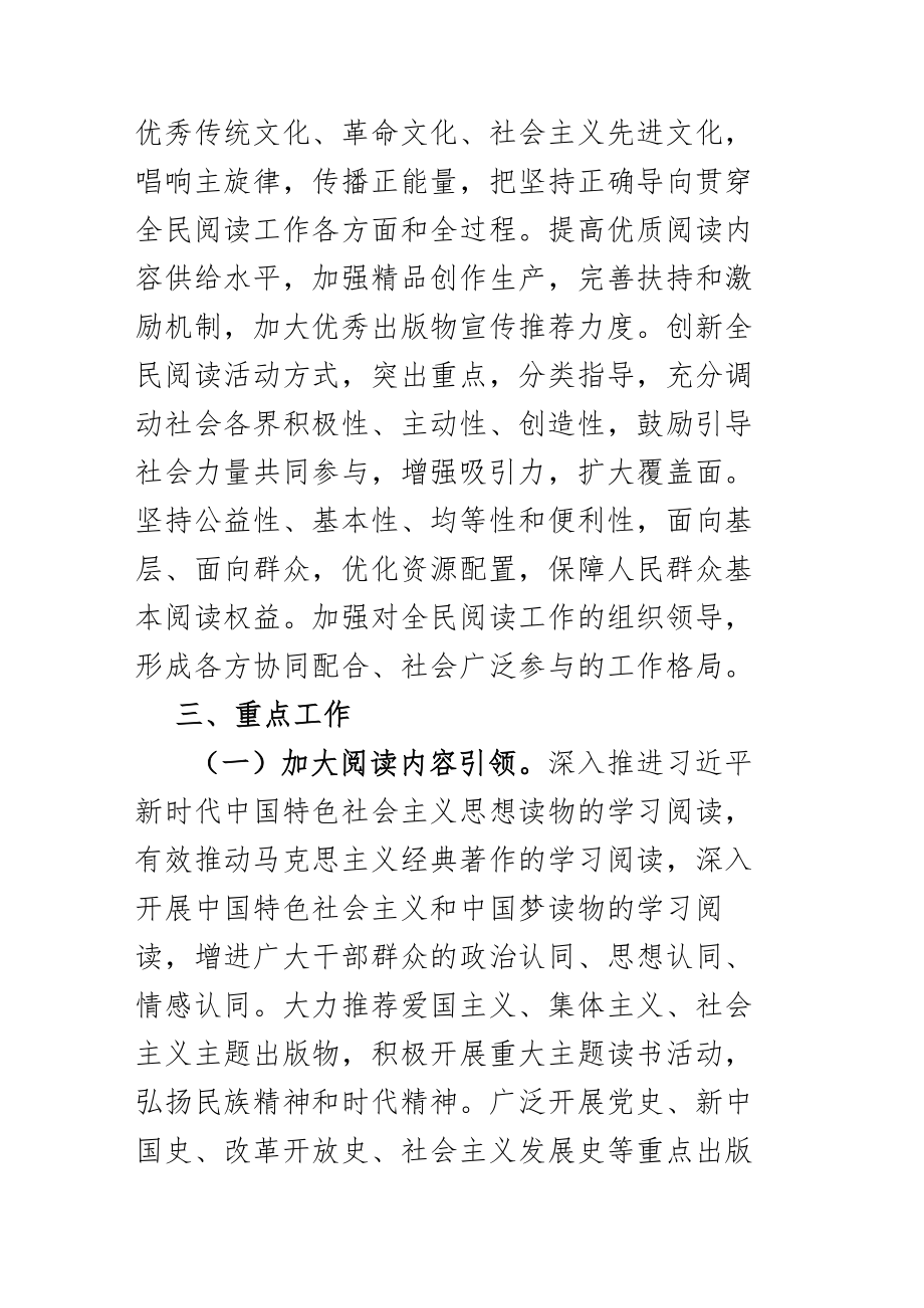 区2023年全民阅读计划.docx_第2页