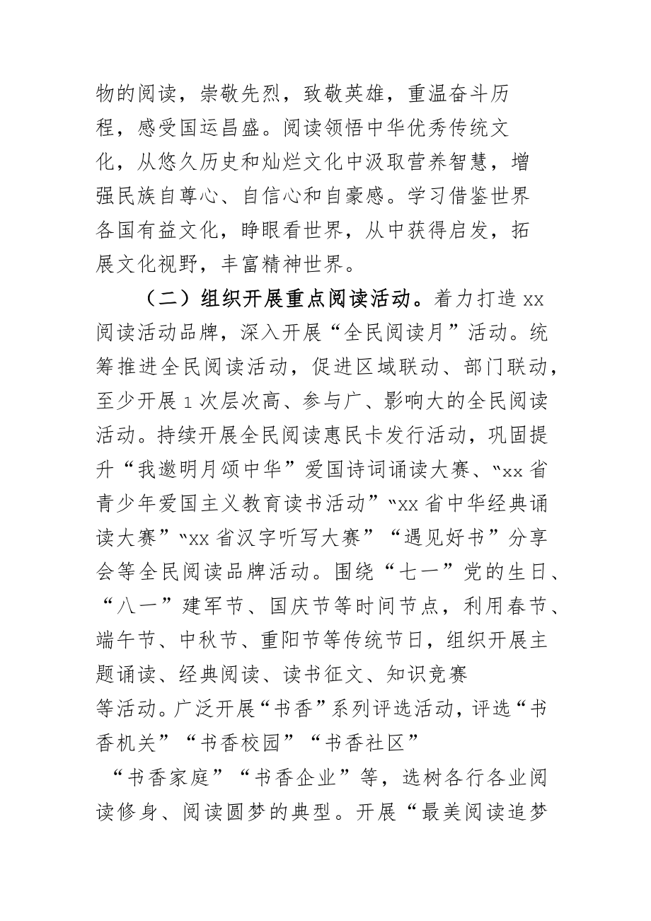 区2023年全民阅读计划.docx_第3页