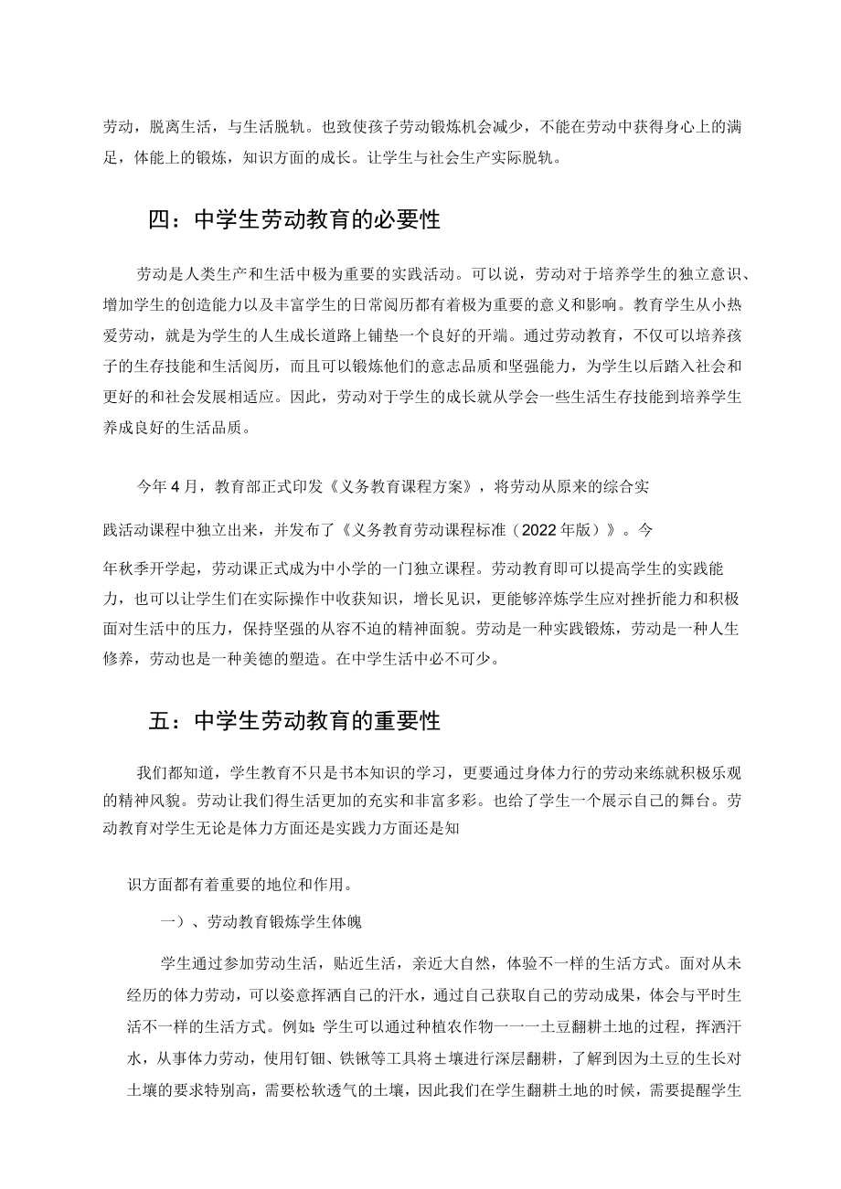 浅谈劳动教育对学生的影响（论文）.docx_第2页