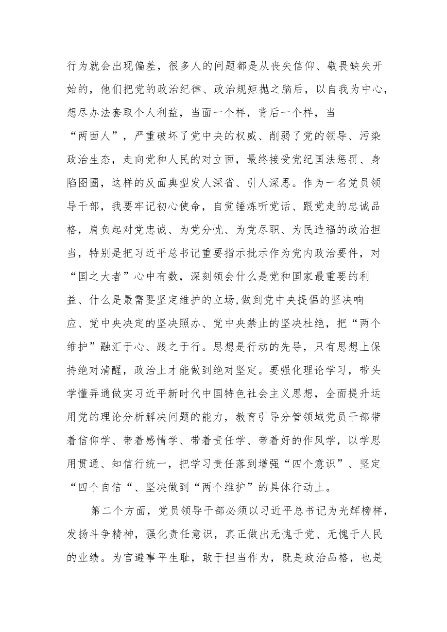 参加纪检监察干部队伍教育整顿廉政教育集体谈话心得体会.docx_第2页