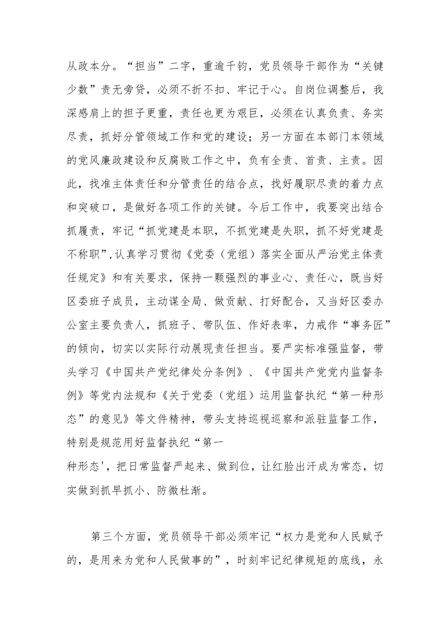 参加纪检监察干部队伍教育整顿廉政教育集体谈话心得体会.docx_第3页