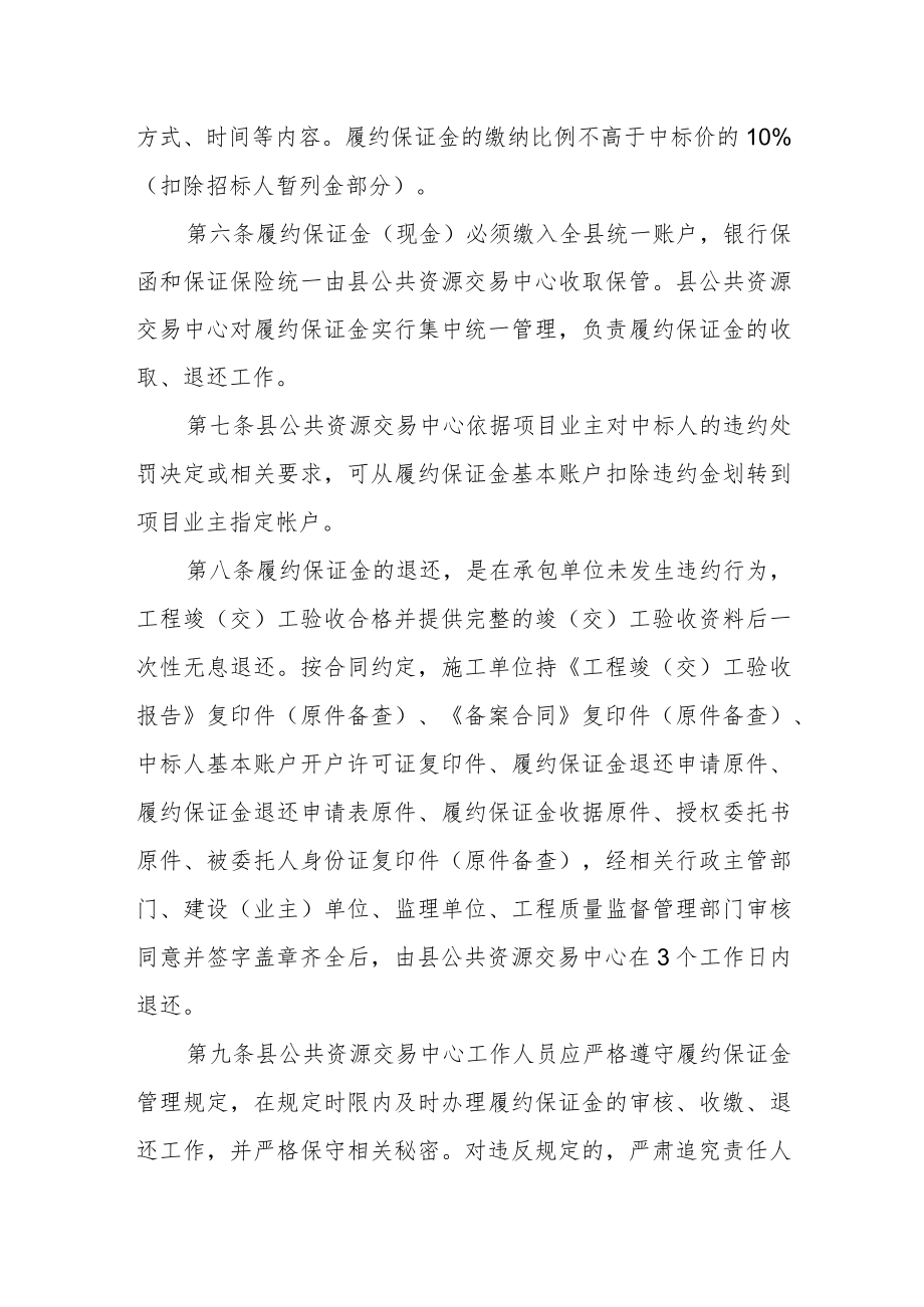 政府投资建设工程履约保证金管理办法.docx_第2页