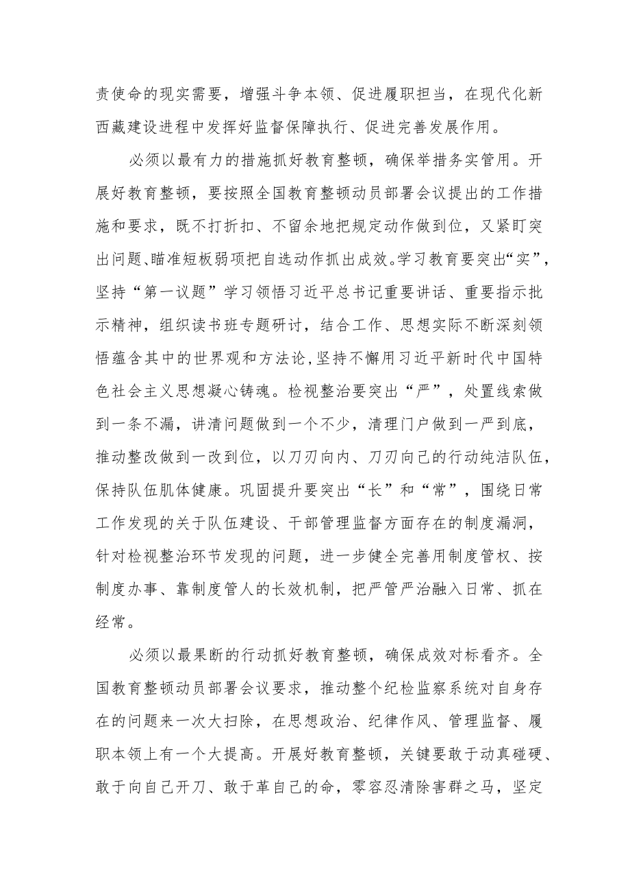 纪委书记纪检监察干部队伍教育整顿心得体会.docx_第2页