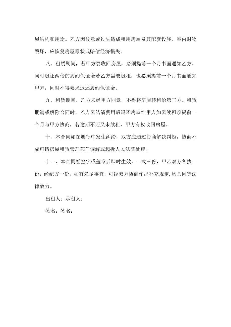 延安房屋租赁合同书.docx_第2页