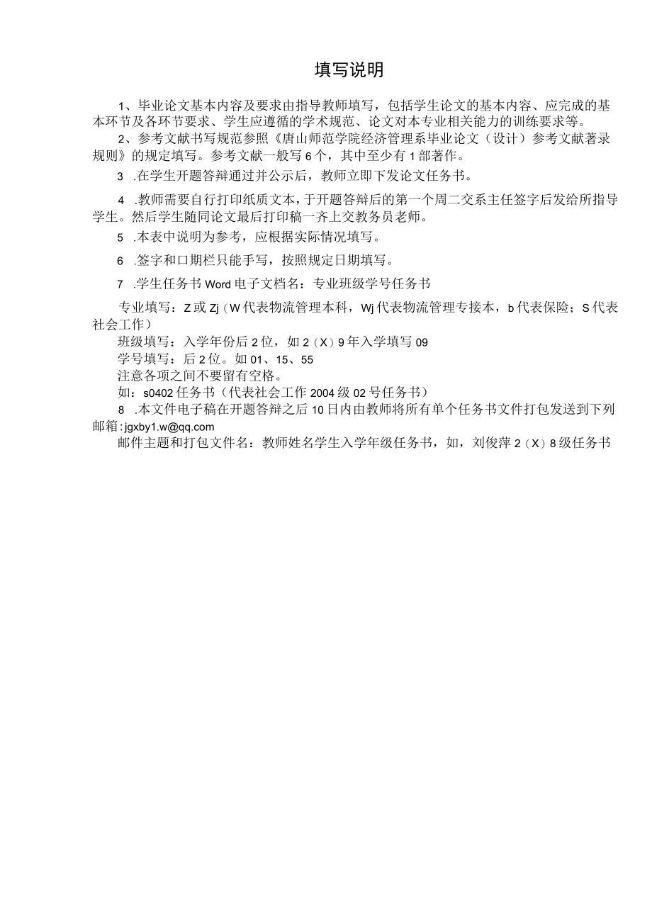 唐山师范学院本科毕业论文（设计）任务书.docx_第2页