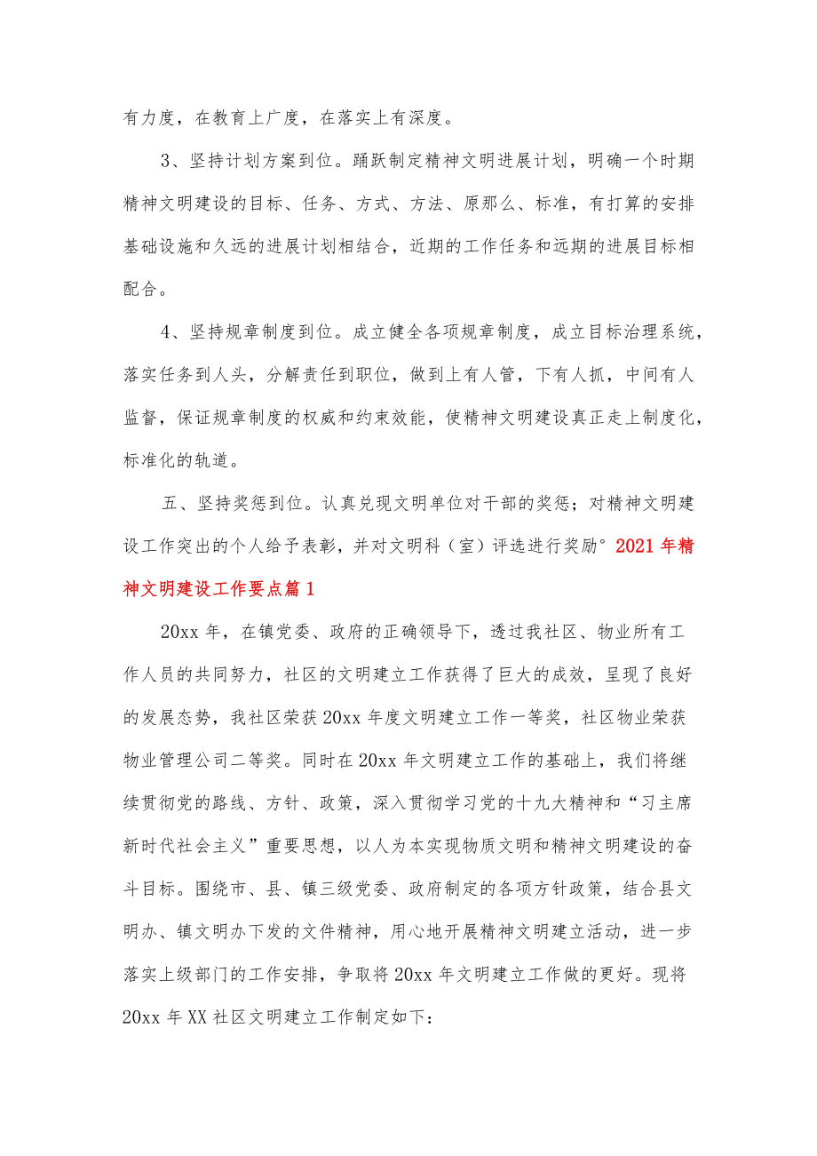 2021年精神文明建设工作要点四新编.docx_第3页