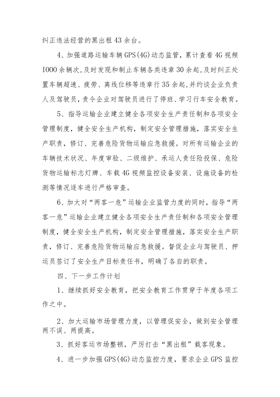 区县交通运输局2023年第一季度安全生产工作总结.docx_第3页