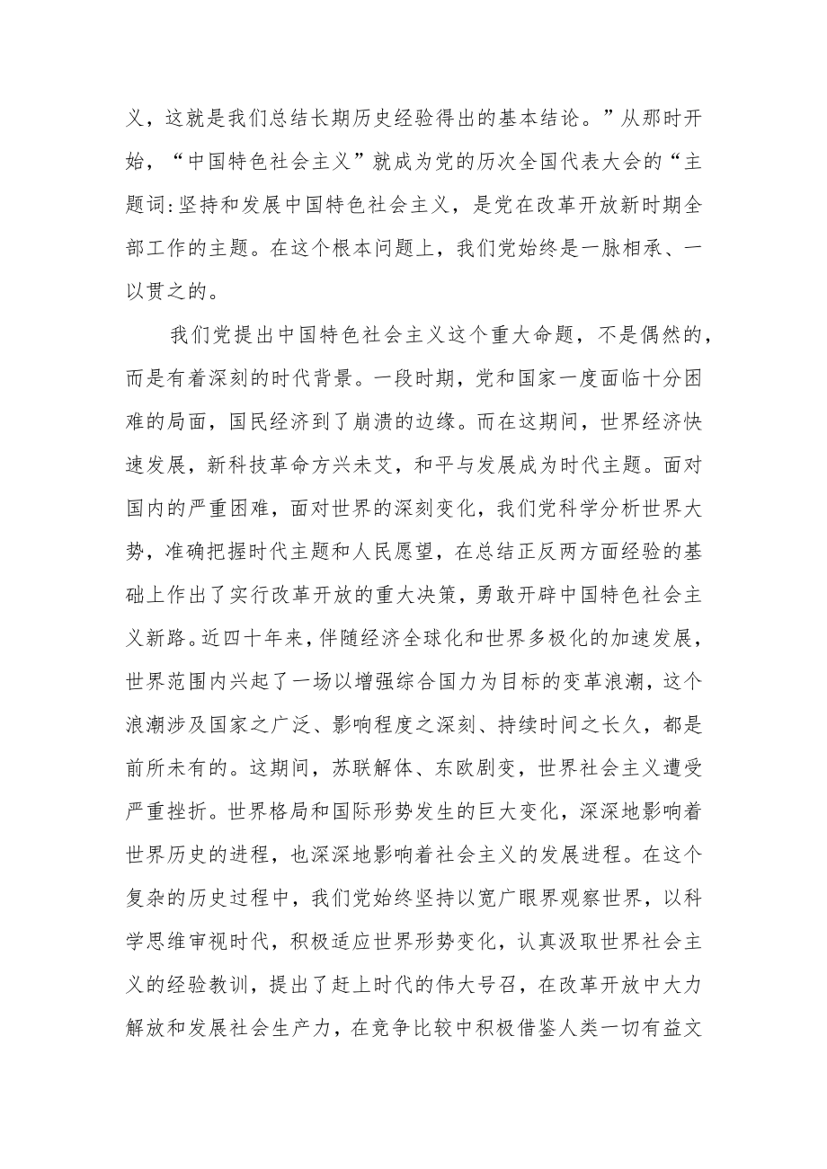 7389党课：中国特色社会主义进入了新时代.docx_第2页