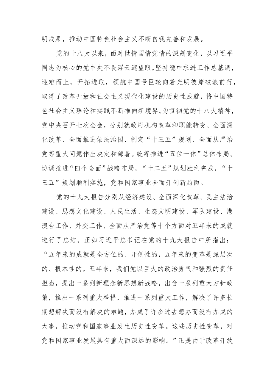 7389党课：中国特色社会主义进入了新时代.docx_第3页