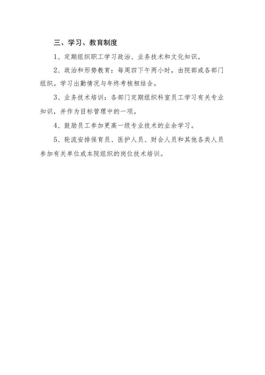 XX县儿童福利院管理制度.docx_第2页