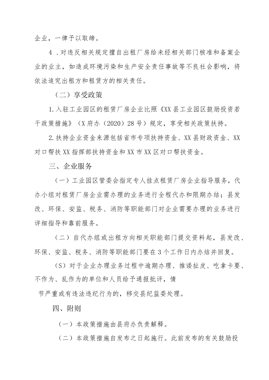 XX县关于租赁厂房入园企业的管理规定.docx_第2页