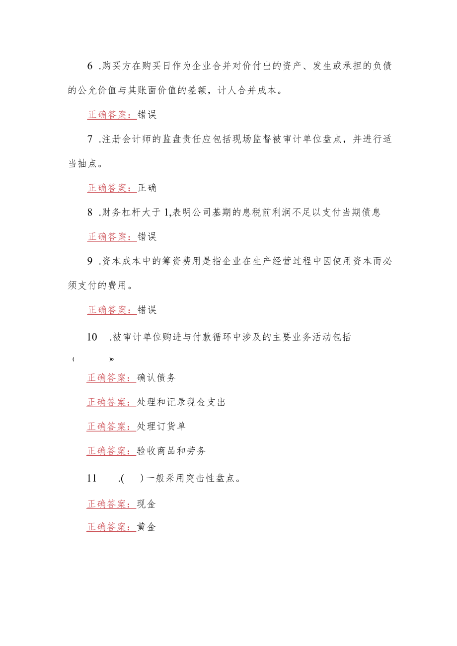 2023年国家开放大学一网一平台电大《会计管理模拟实验》作业练习（1-3）形考任务网考题【三套】汇编附答案.docx_第2页