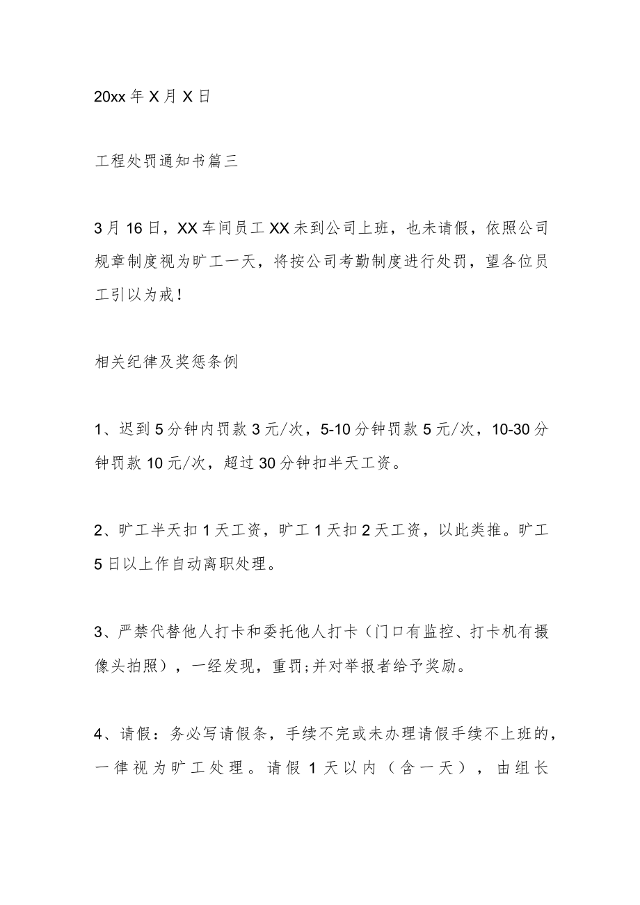 (6篇)工程处罚通知书.docx_第3页