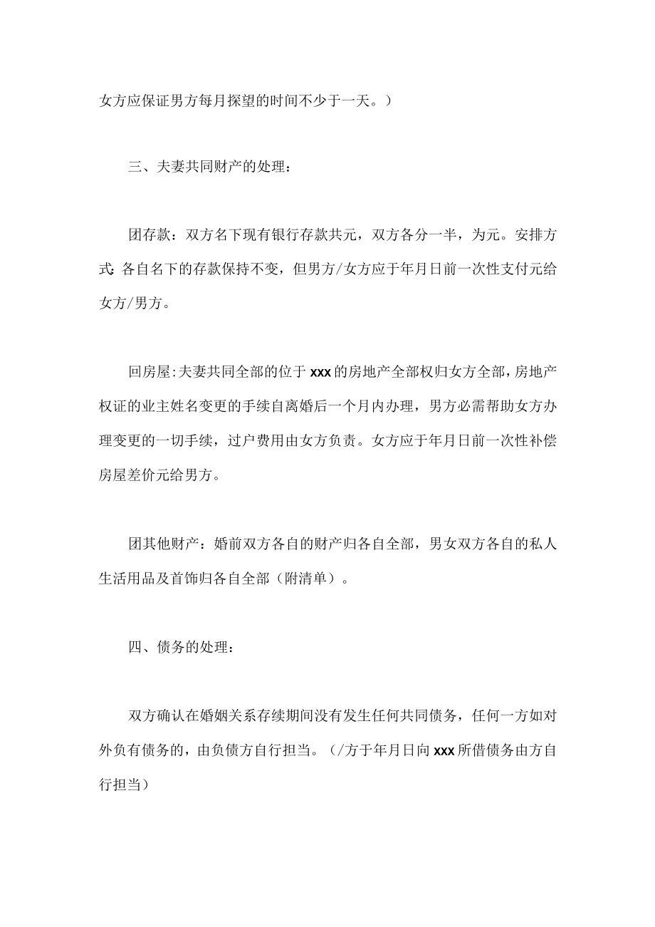 2022年版离婚协议书范本.docx_第2页