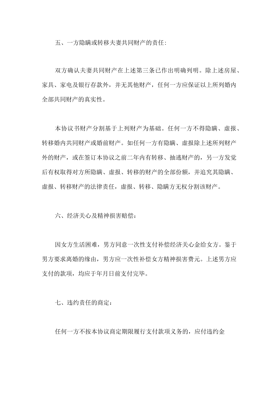 2022年版离婚协议书范本.docx_第3页