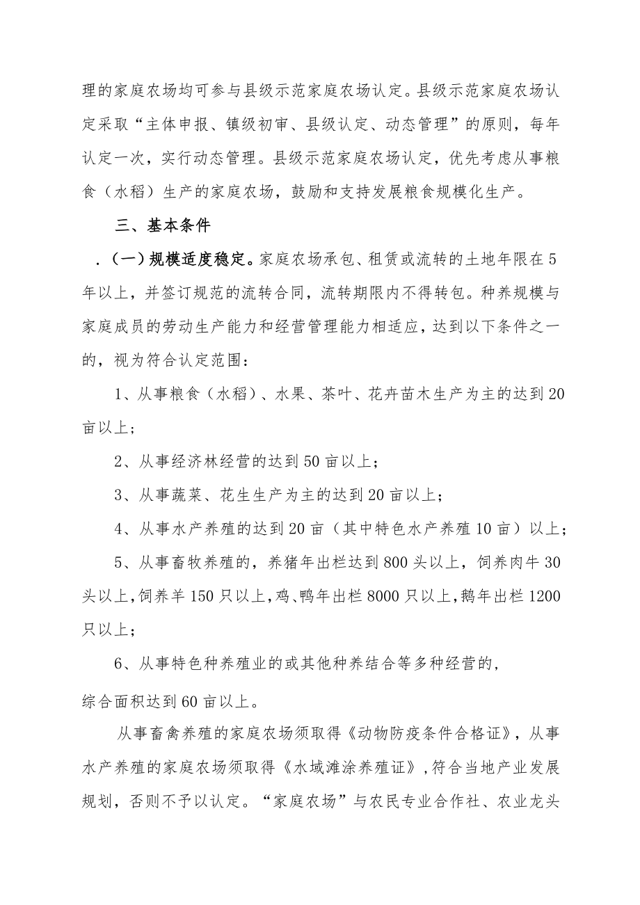 XX县县级示范家庭农场认定工作方案.docx_第2页