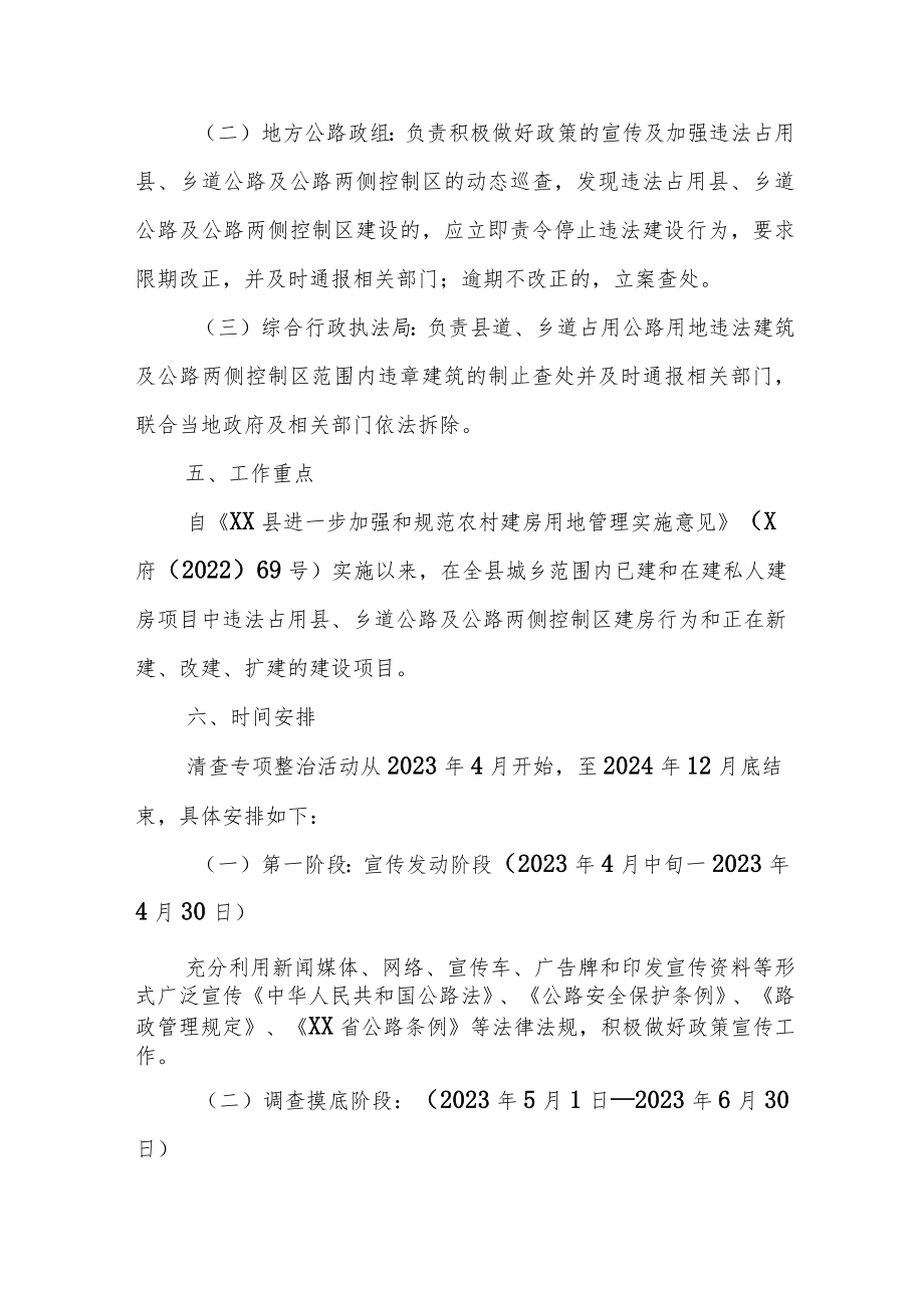 XX县交通运输局违法建设清查专项整治工作实施方案.docx_第3页