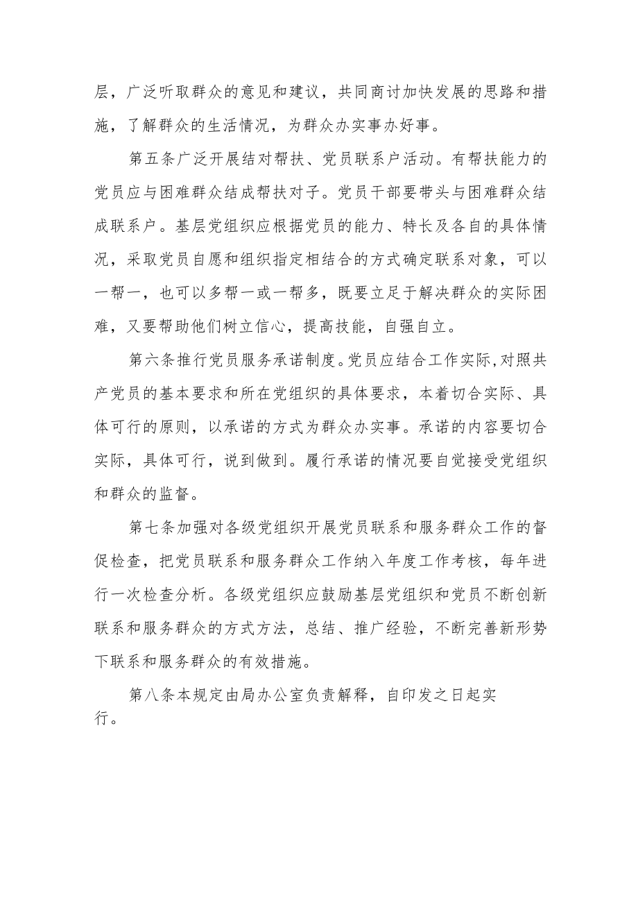 XX县民政局党员干部联系和服务群众规定.docx_第2页