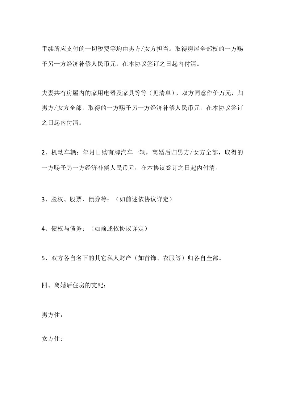 2022年离婚协议书范文.docx_第3页