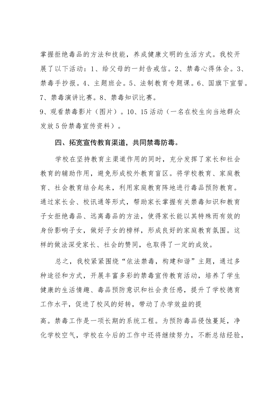 2023年小学学校“全民禁毒月”宣传教育活动总结四篇.docx_第2页