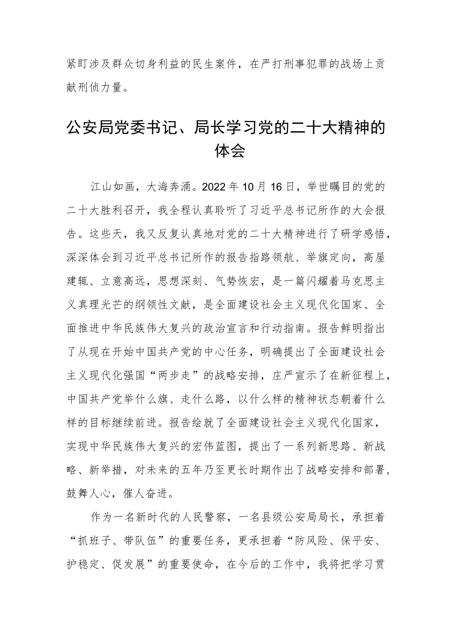 (3篇)公安民警辅学习党的二十大精神的体会范文.docx_第2页