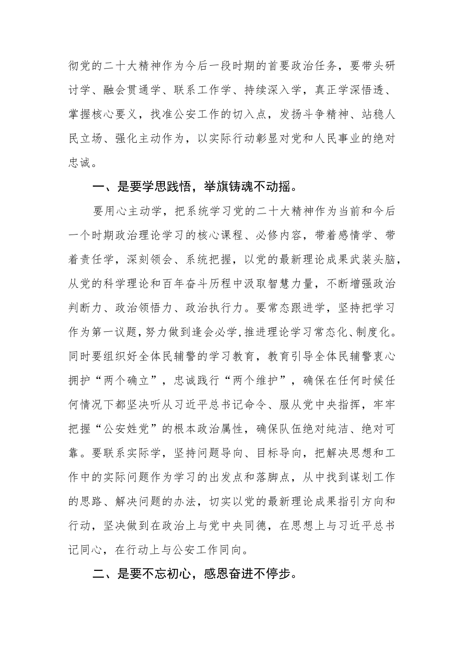 (3篇)公安民警辅学习党的二十大精神的体会范文.docx_第3页