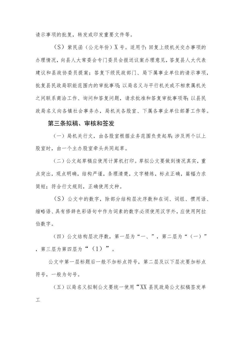 XX县民政局公文处理办法.docx_第2页