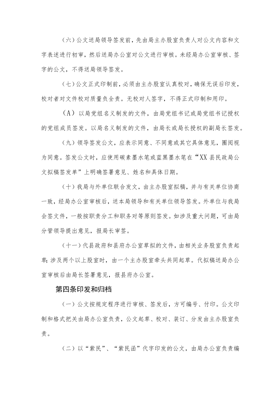 XX县民政局公文处理办法.docx_第3页