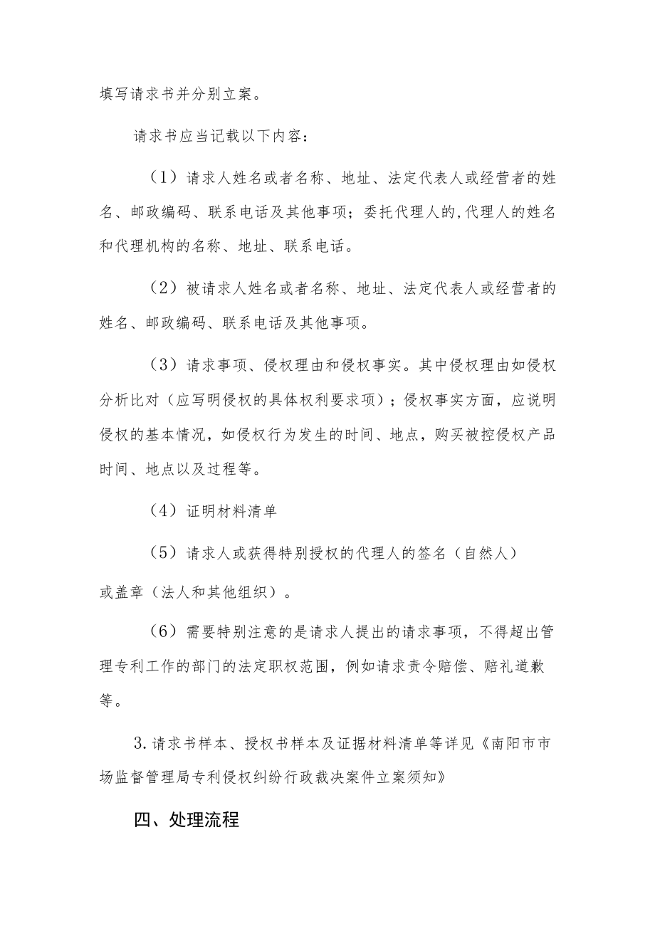 XX县专利侵权纠纷行政裁决案件办理指南.docx_第3页