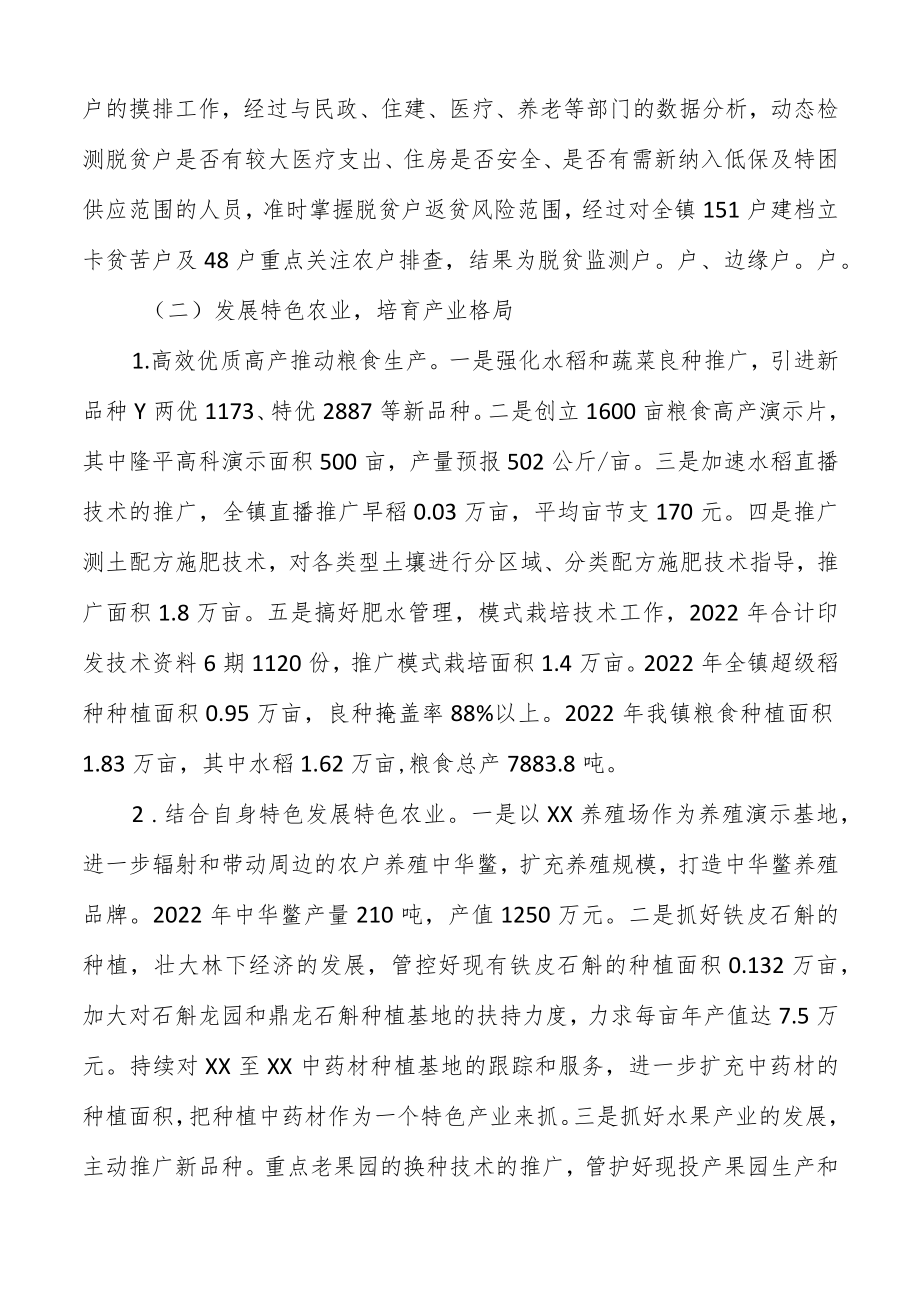 2023关于全面推进乡村振兴工作情况调研报告共两篇.docx_第3页