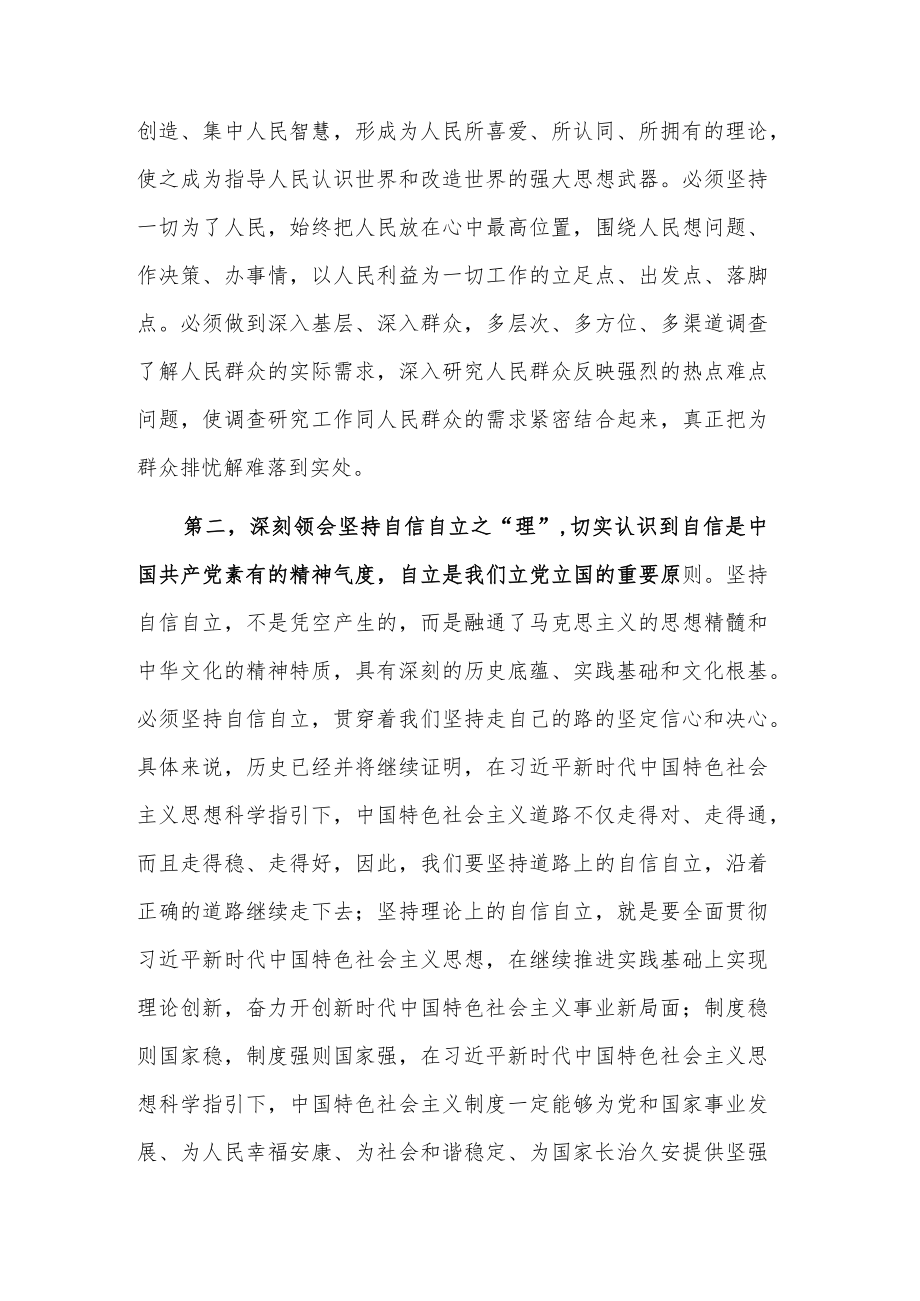 2篇在党组理论学习中心组专题学习交流研讨发言稿合集.docx_第2页