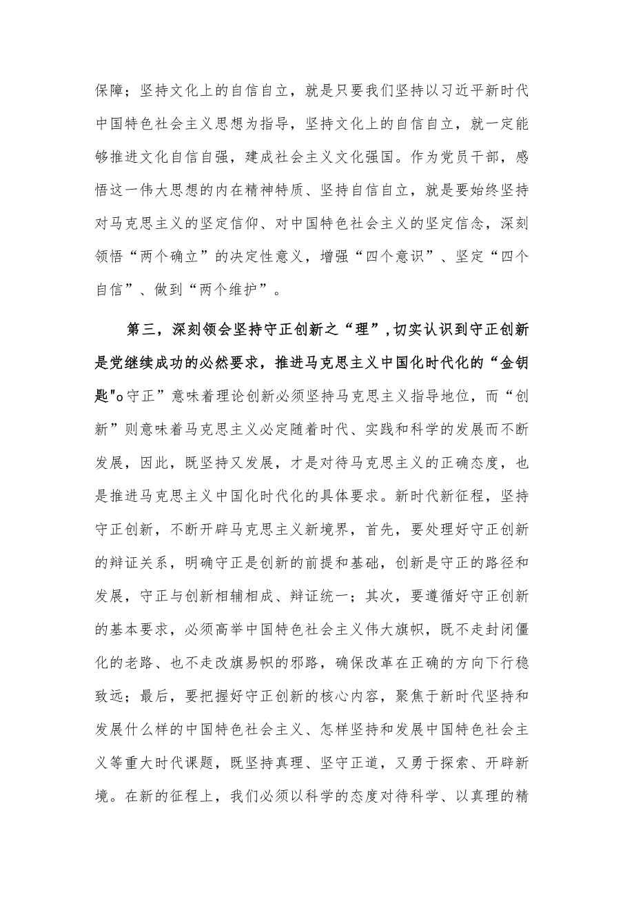 2篇在党组理论学习中心组专题学习交流研讨发言稿合集.docx_第3页