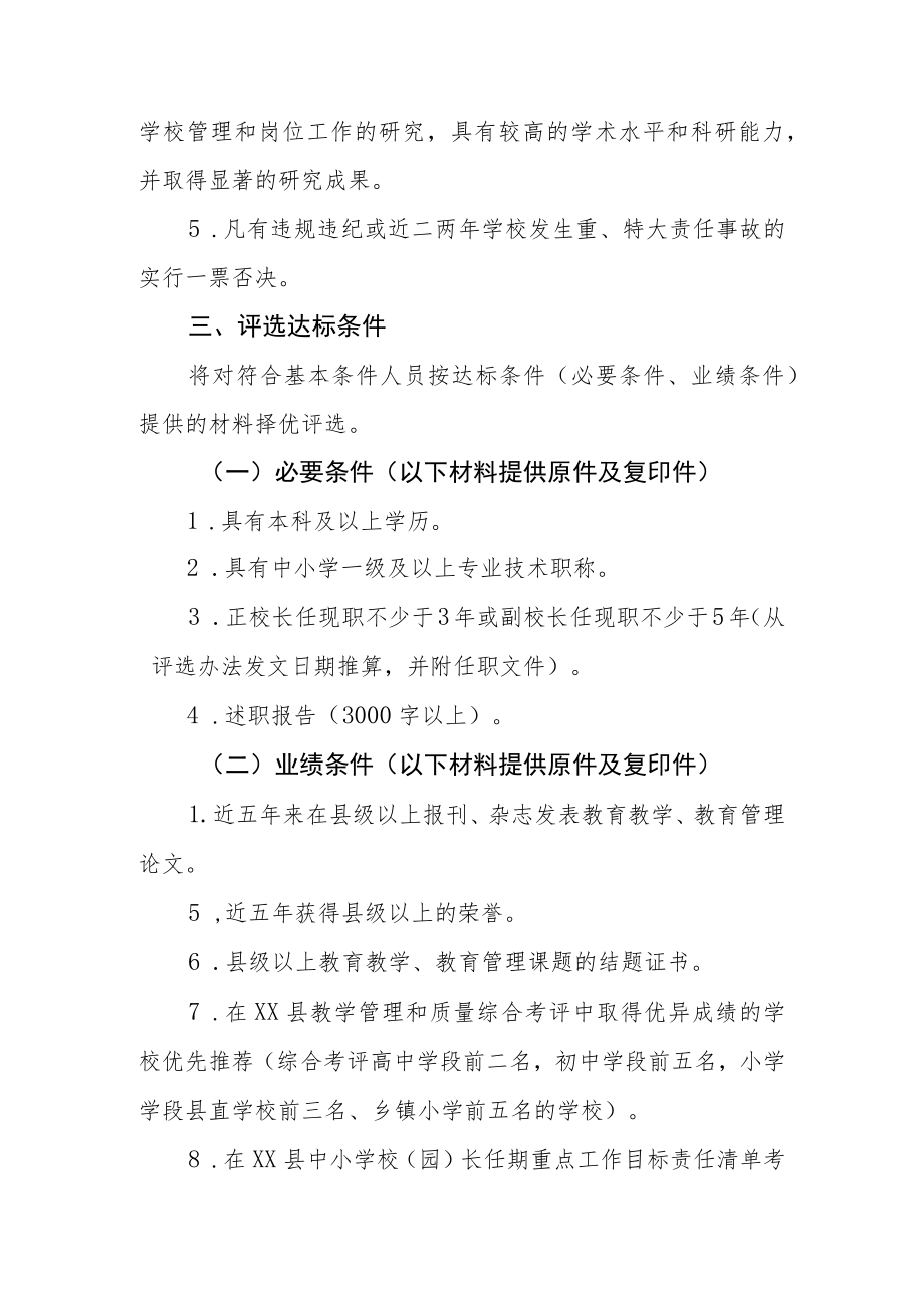 XX县2022—2023学年名校长评选办法.docx_第2页