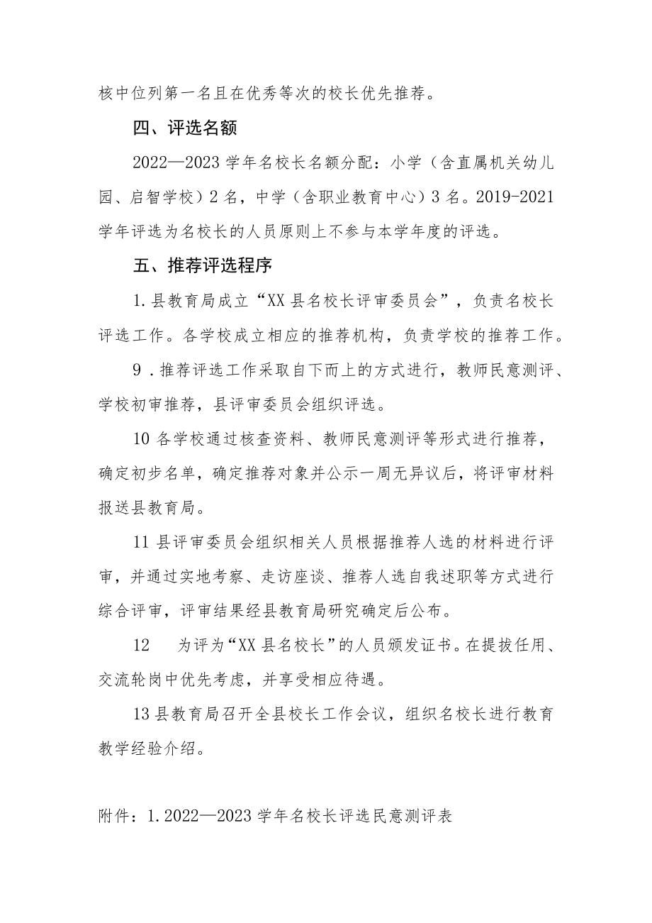 XX县2022—2023学年名校长评选办法.docx_第3页