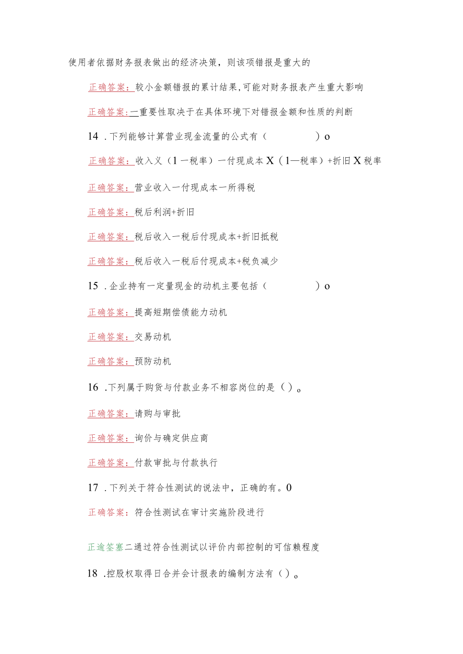 2023年国家开放大学一网一平台电大《会计管理模拟实验》作业练习1形考任务网考题附答案.docx_第3页