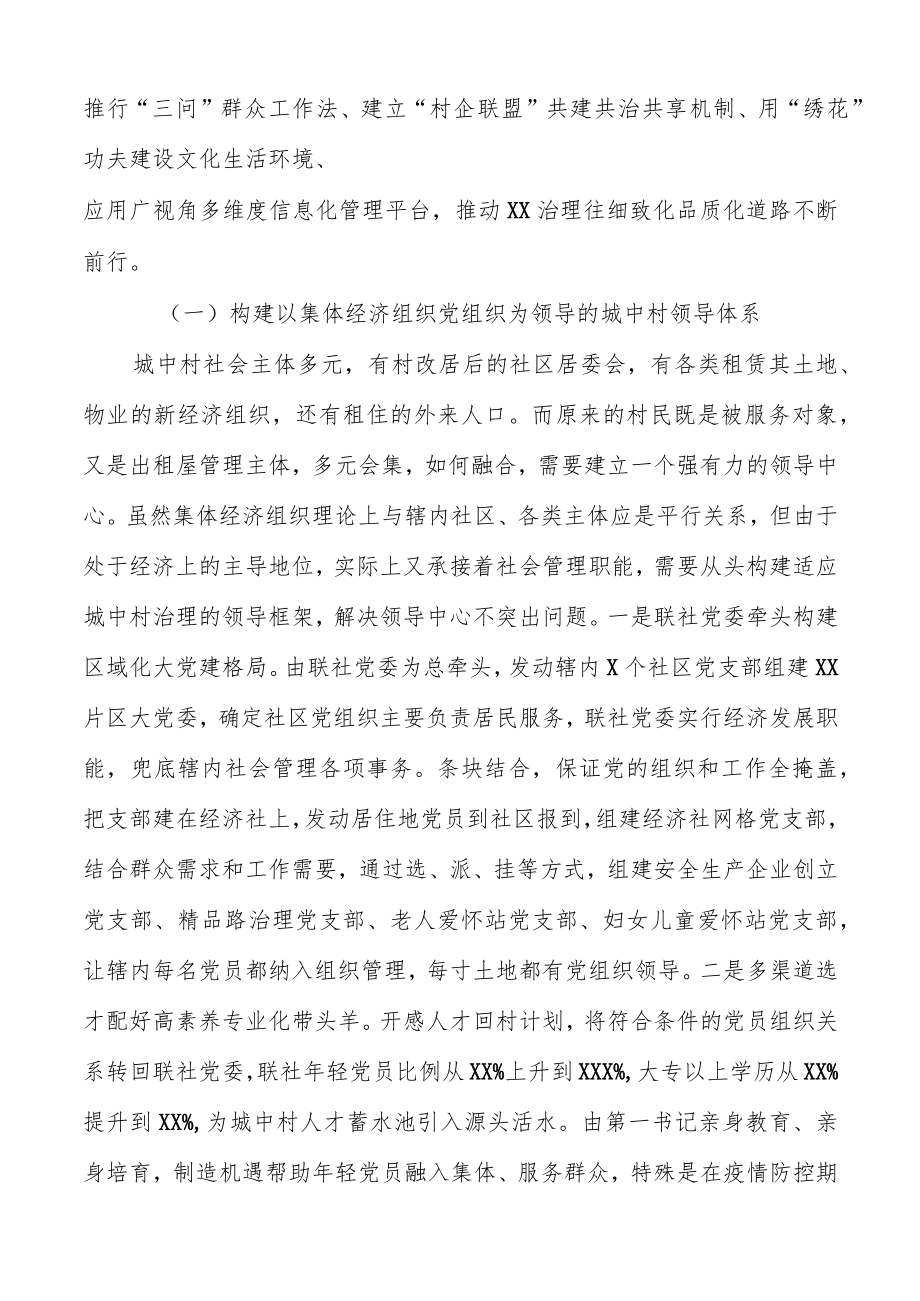 2023关于党建引领城市基层治理的调研报告（共两篇）.docx_第2页