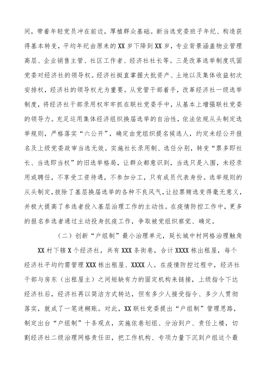 2023关于党建引领城市基层治理的调研报告（共两篇）.docx_第3页