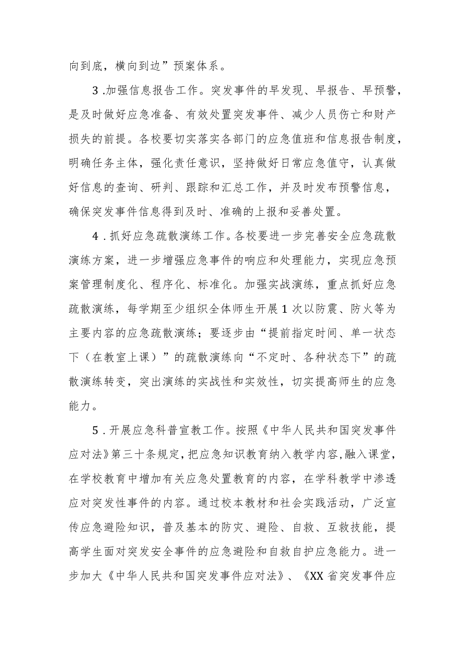 2023年XX县教育系统应急管理工作计划.docx_第2页