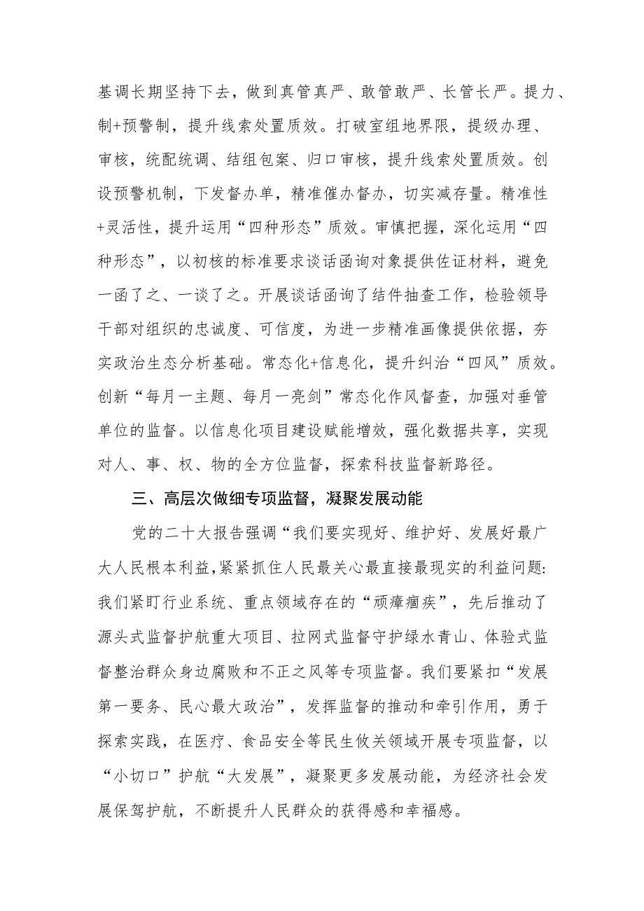 (3篇)纪检监察干部学习党的二十大精神心得体会范文.docx_第3页