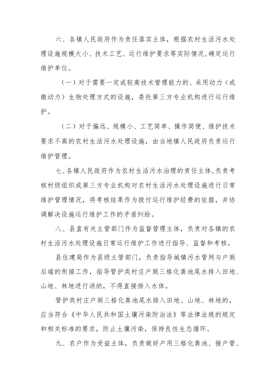 XX县农村生活污水处理设施运行长效维护管理工作实施方案.docx_第2页