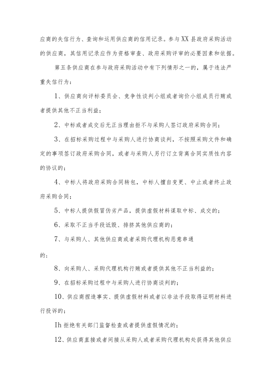 XX县政府采购供应商信用管理制度.docx_第2页