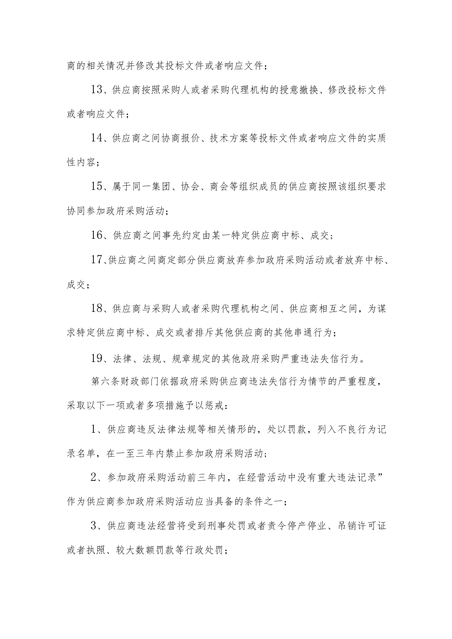 XX县政府采购供应商信用管理制度.docx_第3页