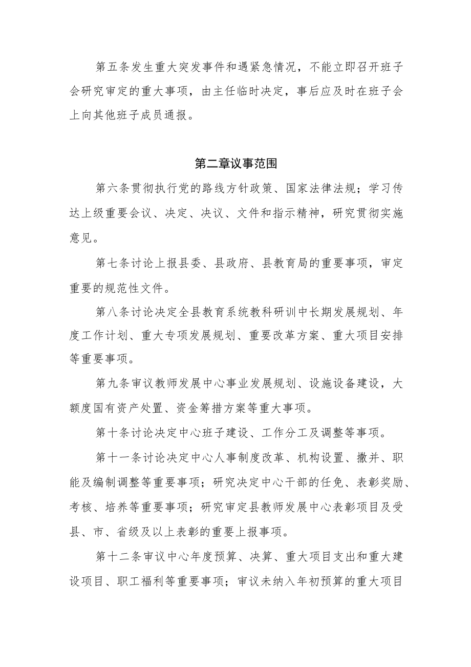 XX县教师发展中心班子议事规则.docx_第2页