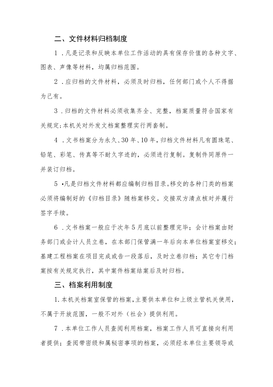 XX县民政局档案管理制度.docx_第2页