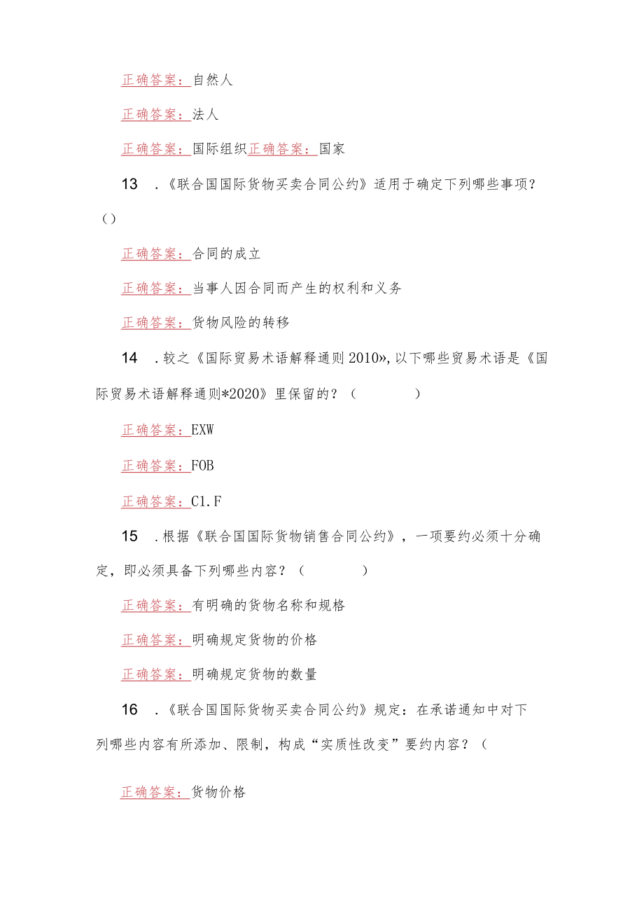 2023年国家开放大学电大《国际经济法》形考任务1、4网考题（两套）附答案.docx_第3页